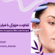 تفاوت مزوژل و فیلر چیست؟ کدام برای تزریق بهتر است؟ - مرکز زیبایی لادن