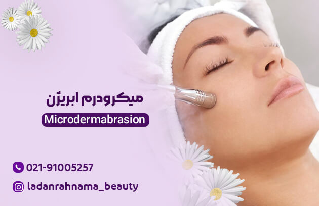 میکرودرم