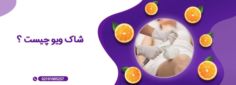 شاک ویو