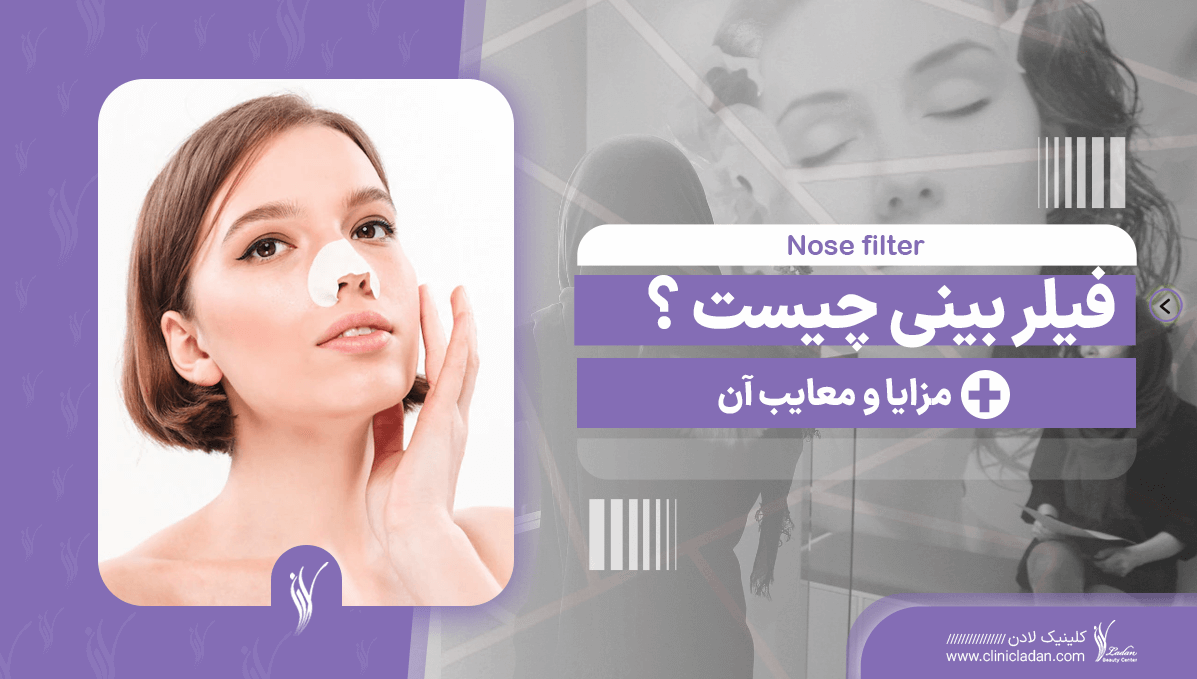 تفاوت بوتاکس و مزوبوتاکس چیست؟