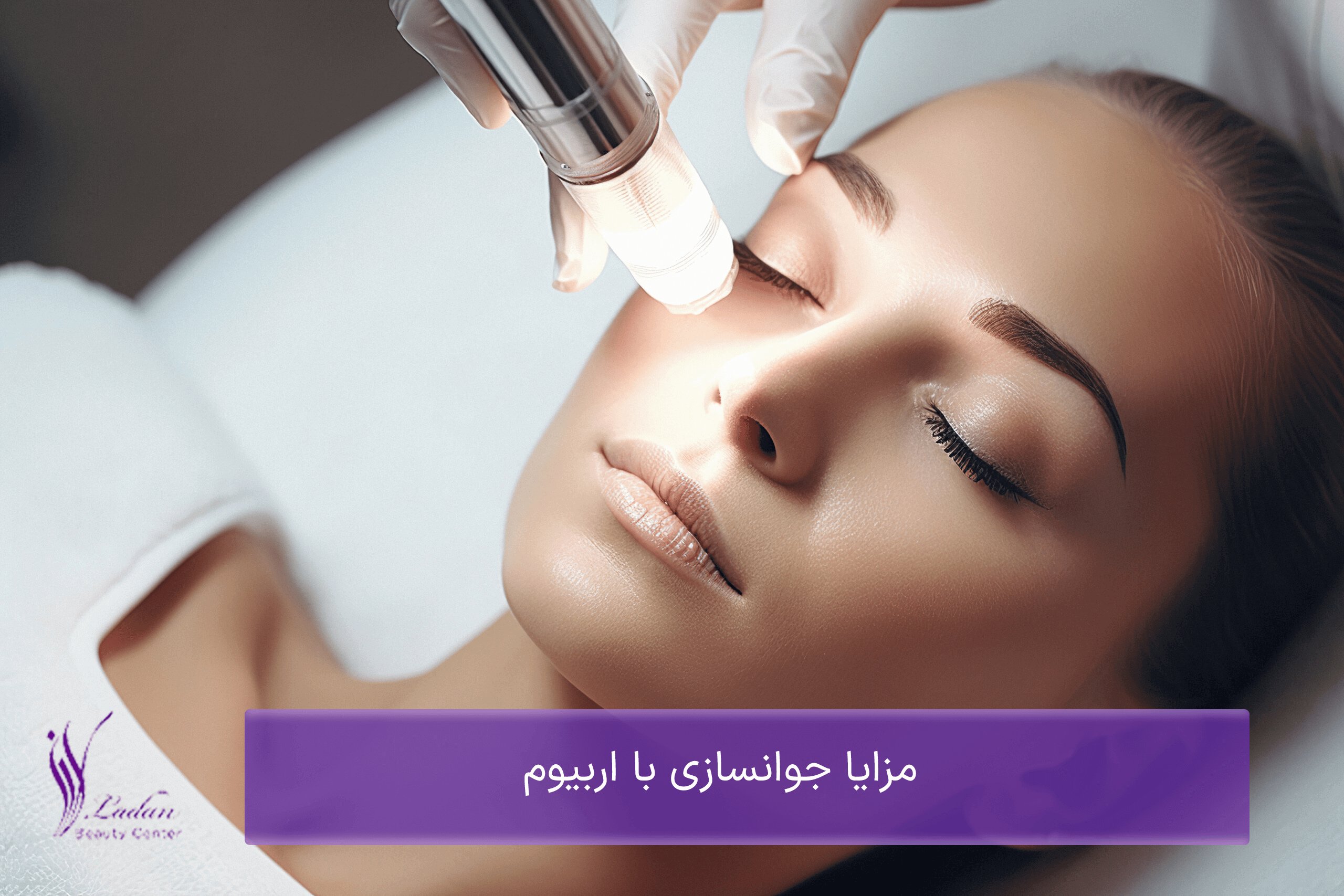 لیزر اربیوم و مزیت های آن
